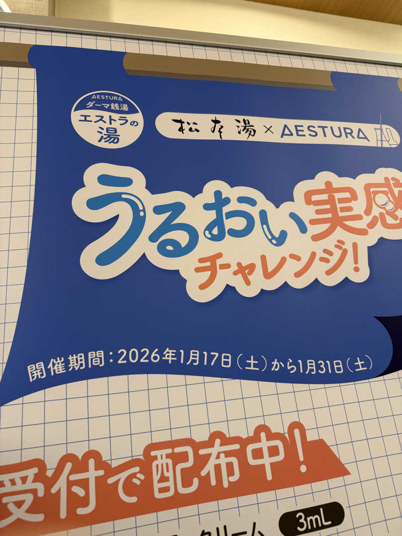 saabさんの松本湯のサ活写真