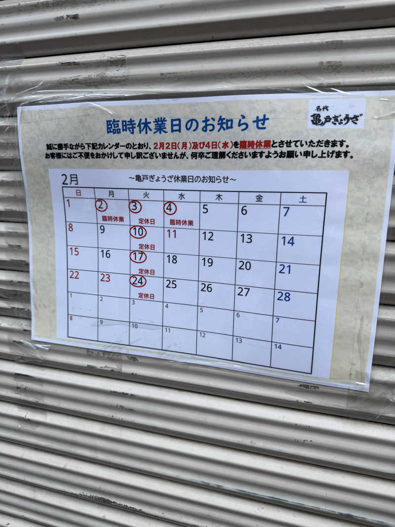 saabさんの天然温泉 楽天地スパのサ活写真