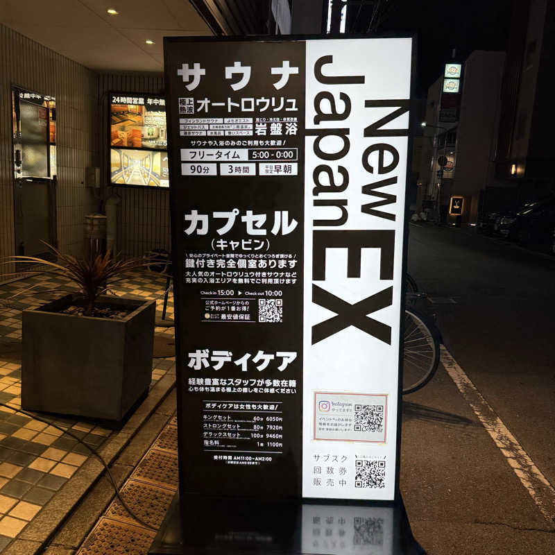 saabさんの広島カプセルホテル&サウナ岩盤浴 ニュージャパンEXのサ活写真