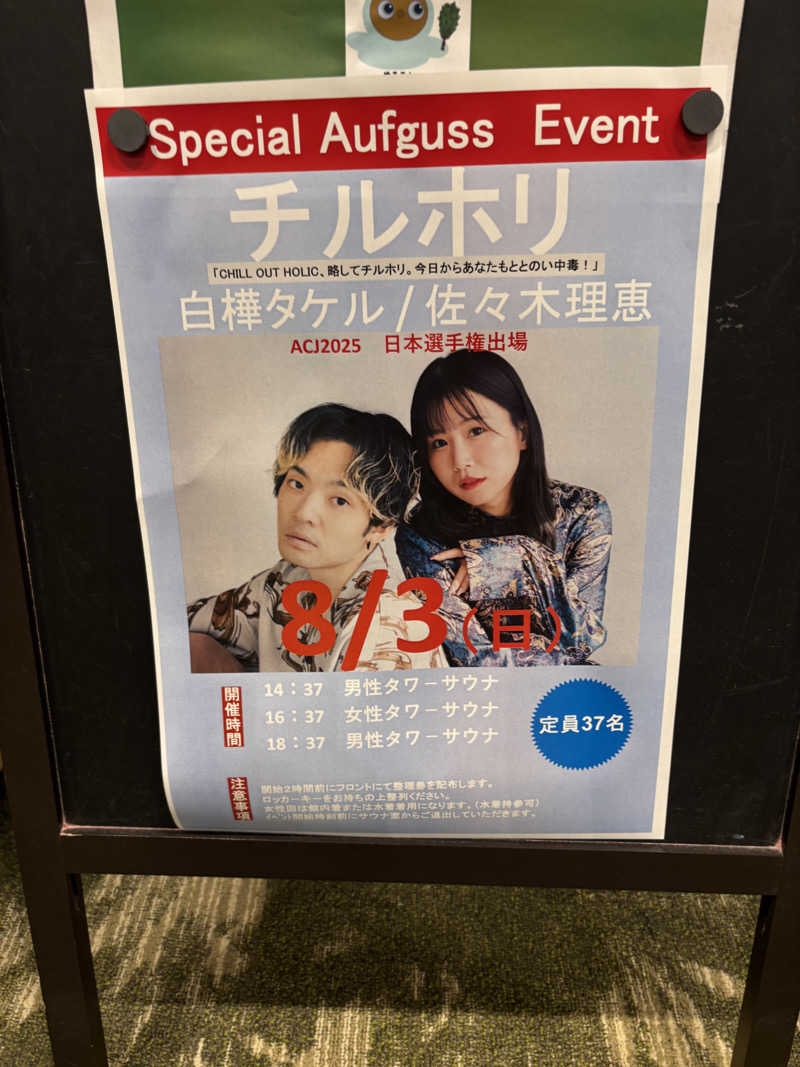 🐲蒸しS🐲さんのSPA&ごはん ゆるうむ yuluumuのサ活写真