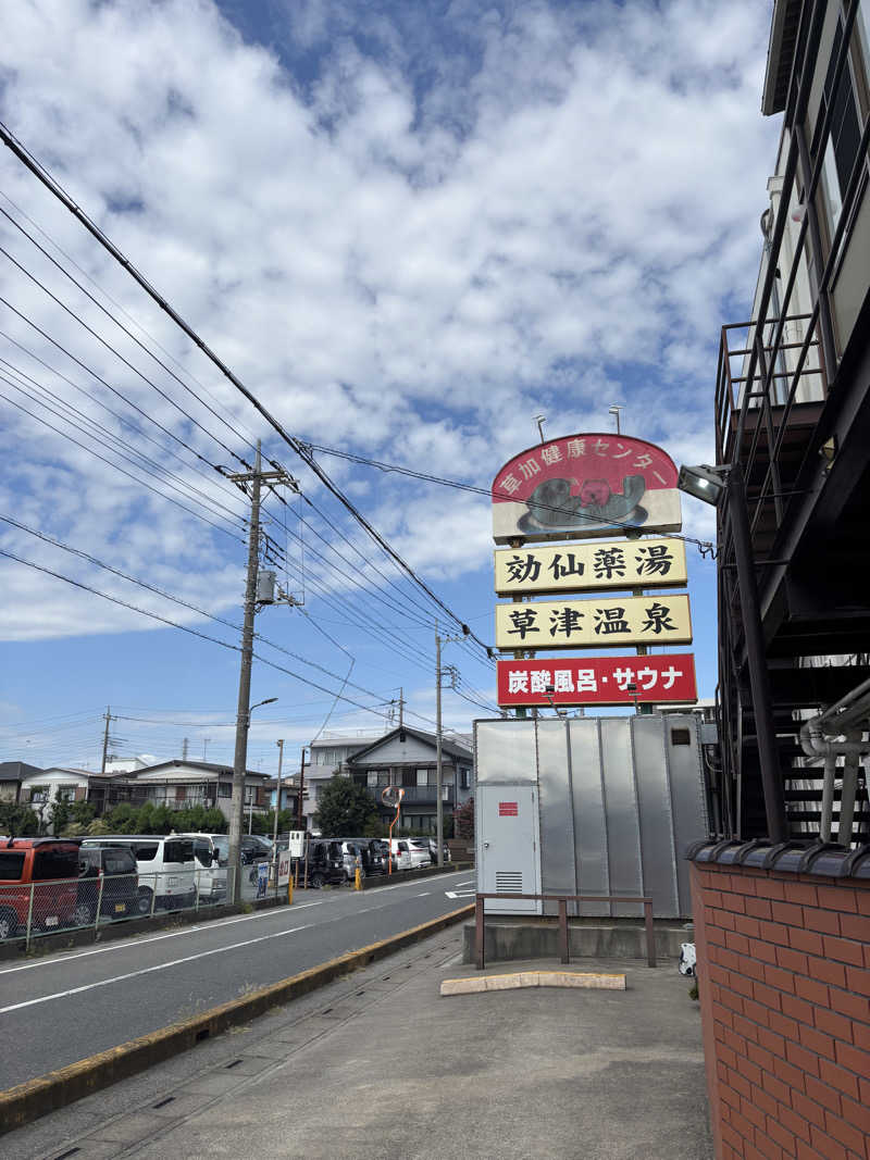 🐲蒸しS🐲さんの湯乃泉 草加健康センターのサ活写真