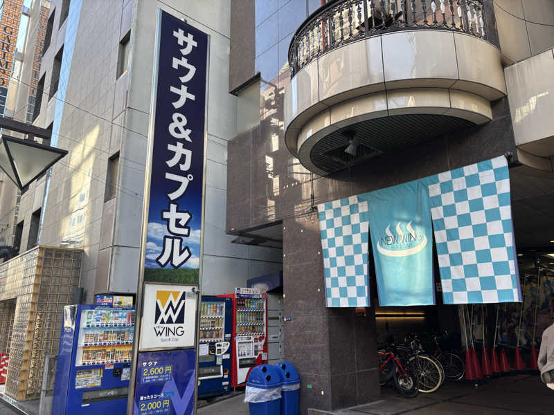 🐲蒸しS🐲さんのスパ&カプセル ニューウイングのサ活写真