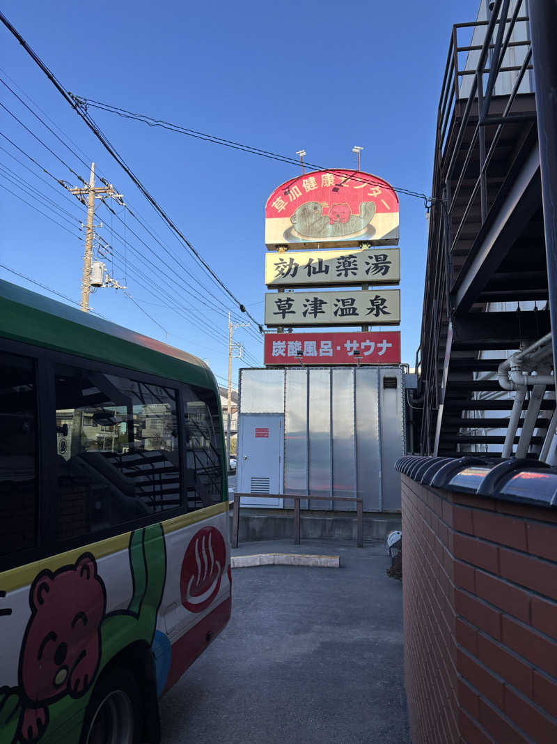 🐲蒸しS🐲さんの湯乃泉 草加健康センターのサ活写真