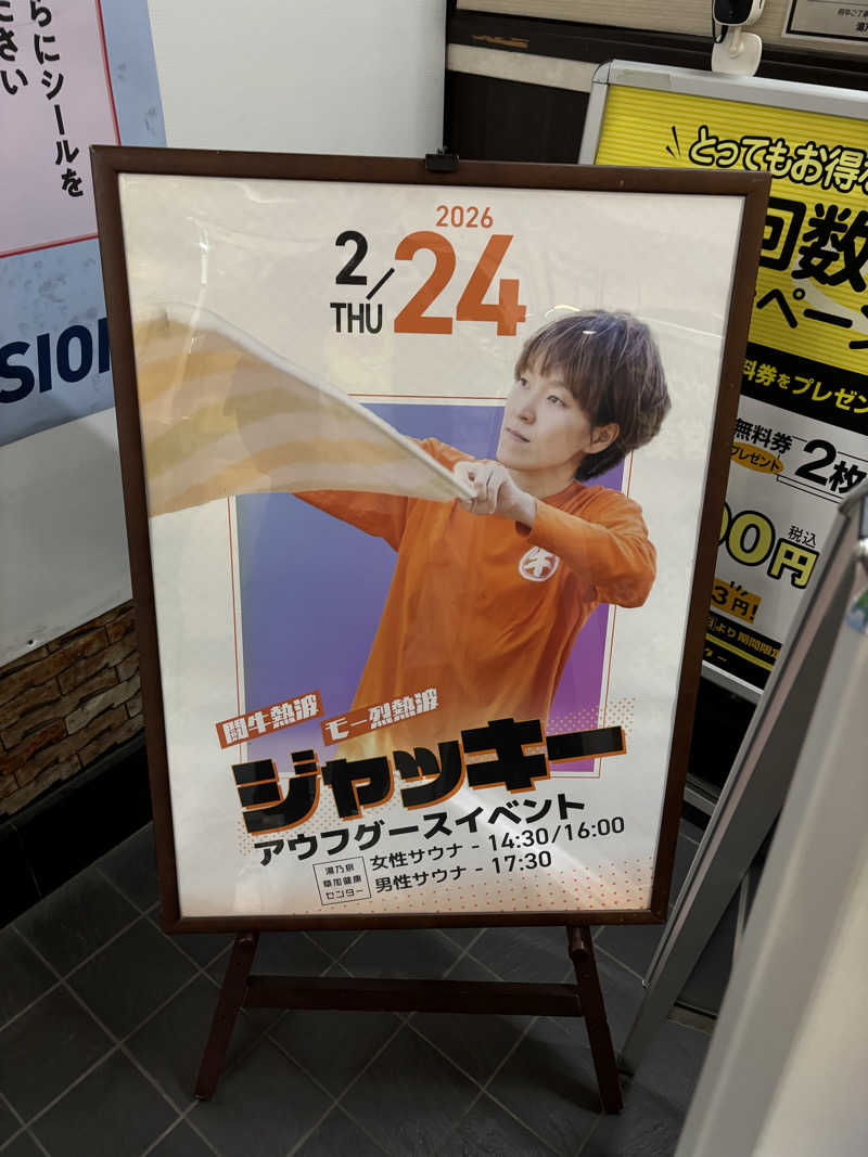 🐲蒸しS🐲さんの湯乃泉 草加健康センターのサ活写真