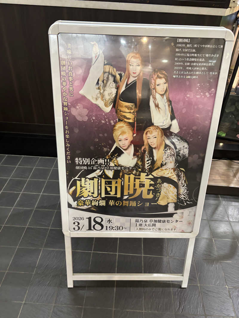 🐲蒸しS🐲さんの湯乃泉 草加健康センターのサ活写真