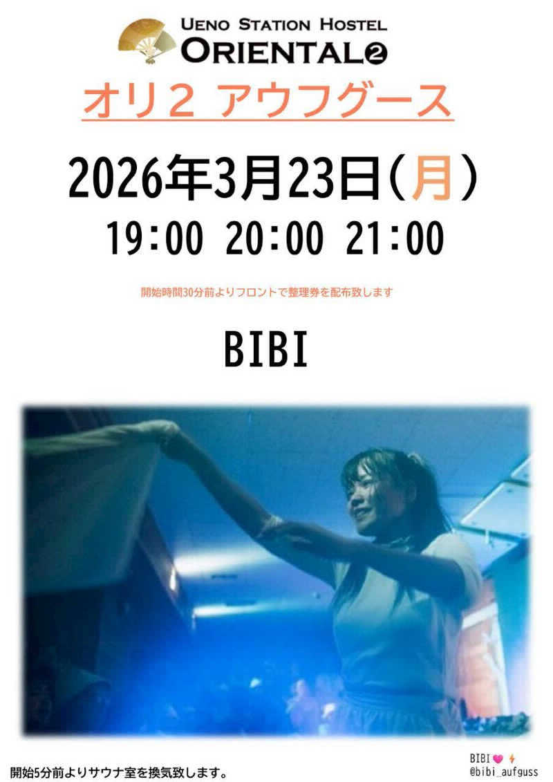 🐲蒸しS🐲さんの上野ステーションホステル オリエンタル2のサ活写真