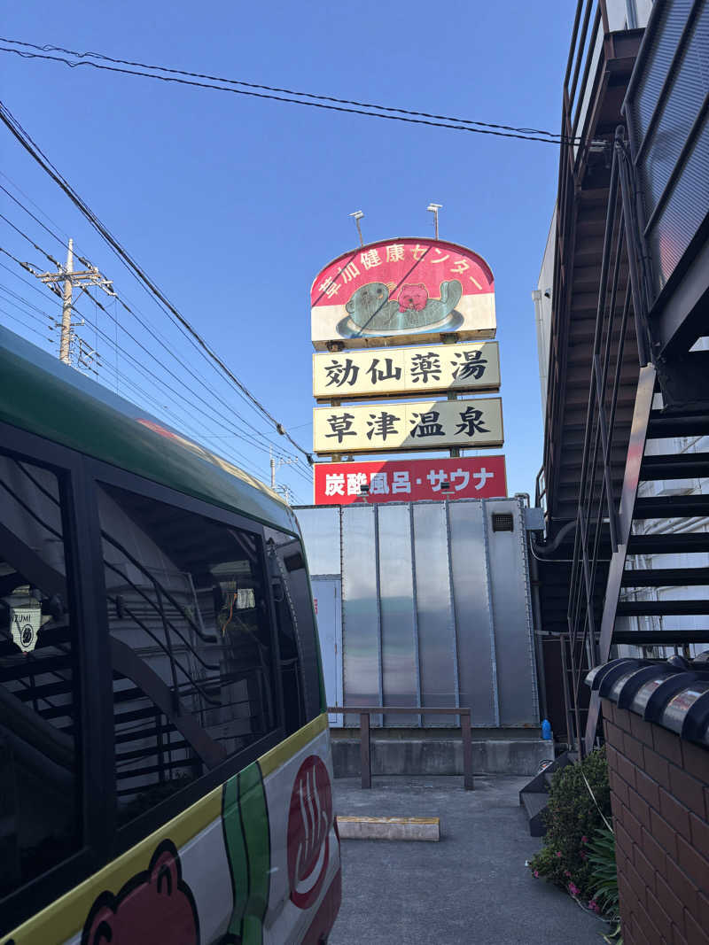 🐲蒸しS🐲さんの湯乃泉 草加健康センターのサ活写真