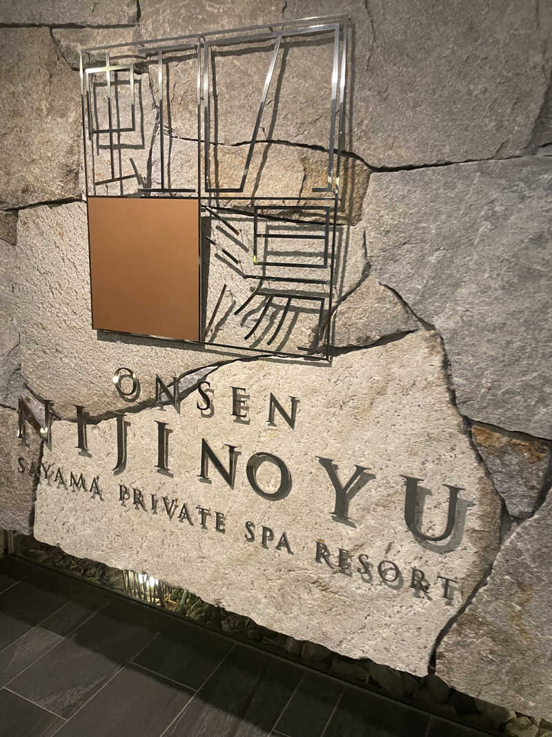でーやんさんの虹の湯大阪狭山店のサ活写真