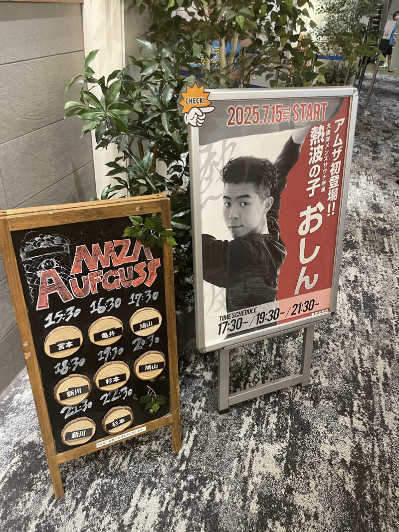 でーやんさんのサウナ&カプセル アムザのサ活写真