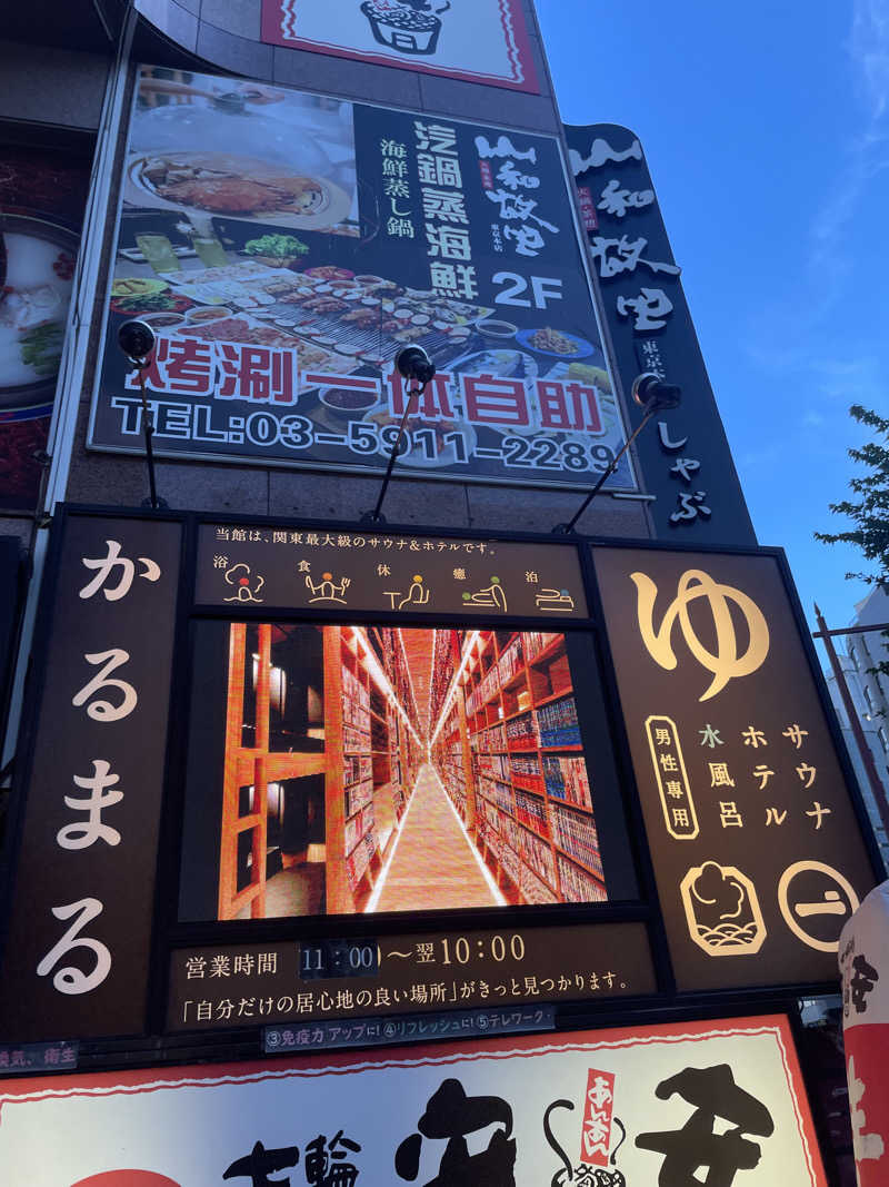 でーやんさんのサウナ&ホテル かるまる池袋のサ活写真