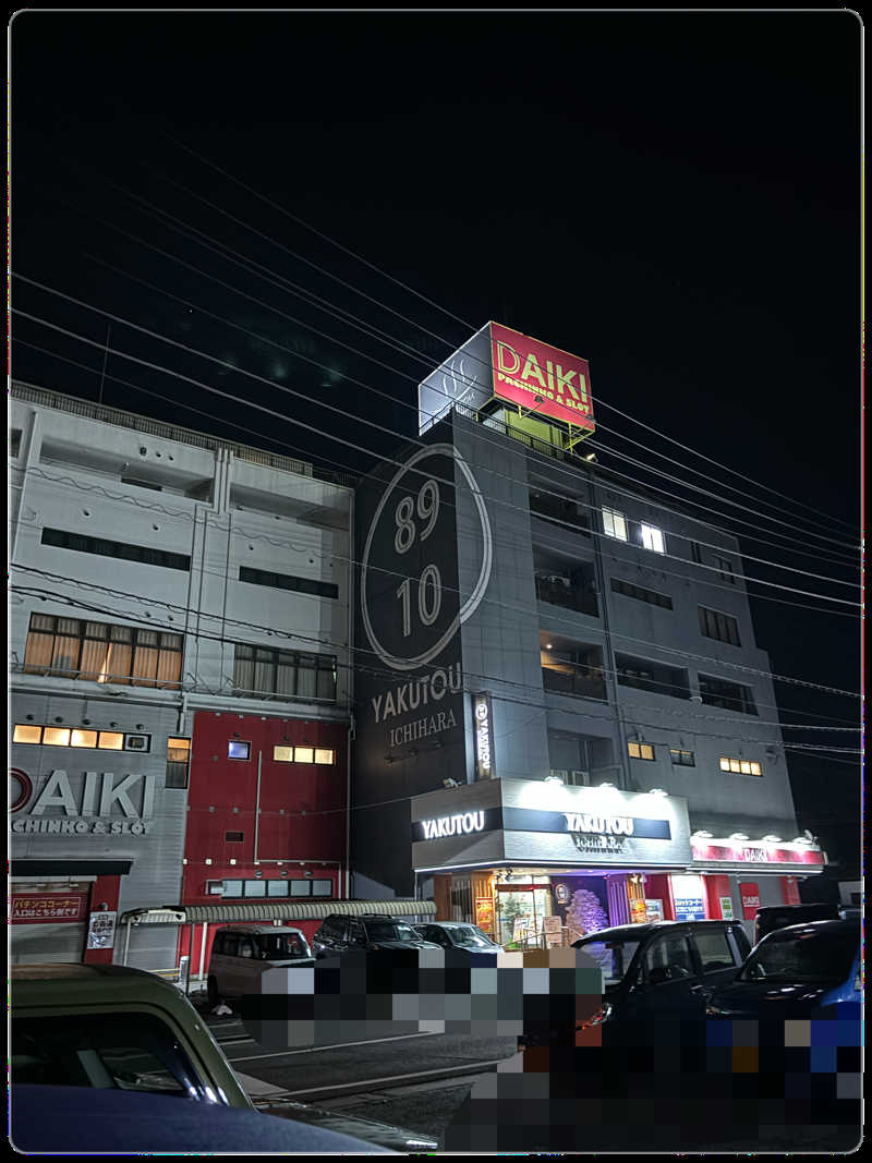 かるしょくさんの薬湯市原店のサ活写真