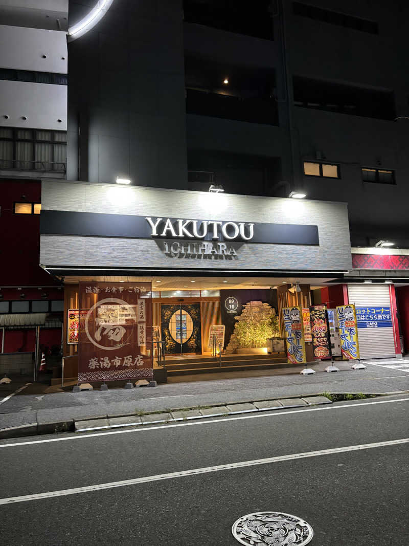 かるしょくさんの薬湯市原店のサ活写真