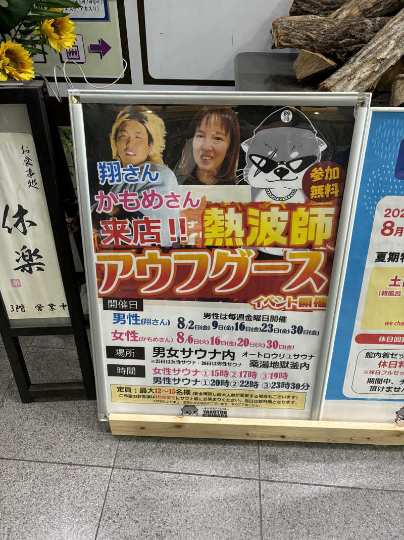 かるしょくさんの薬湯市原店のサ活写真