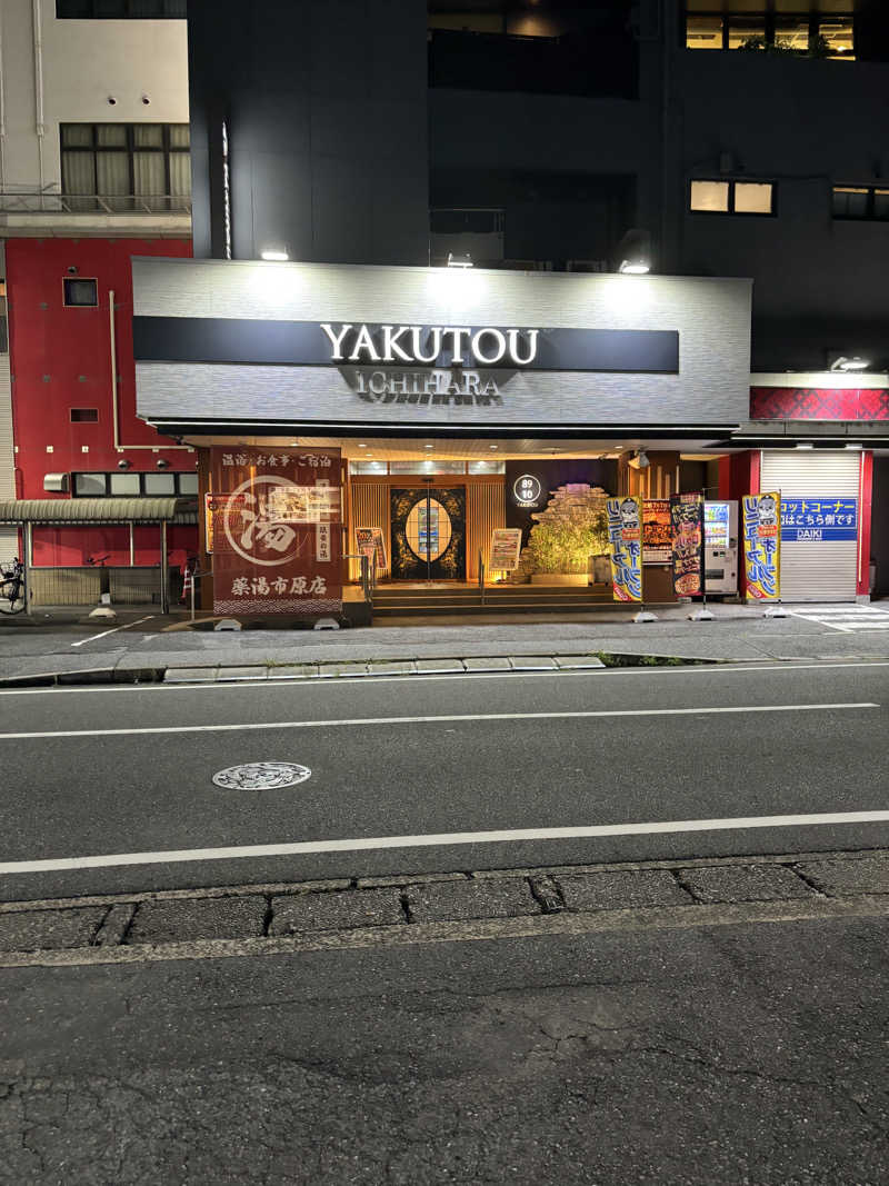 かるしょくさんの薬湯市原店のサ活写真