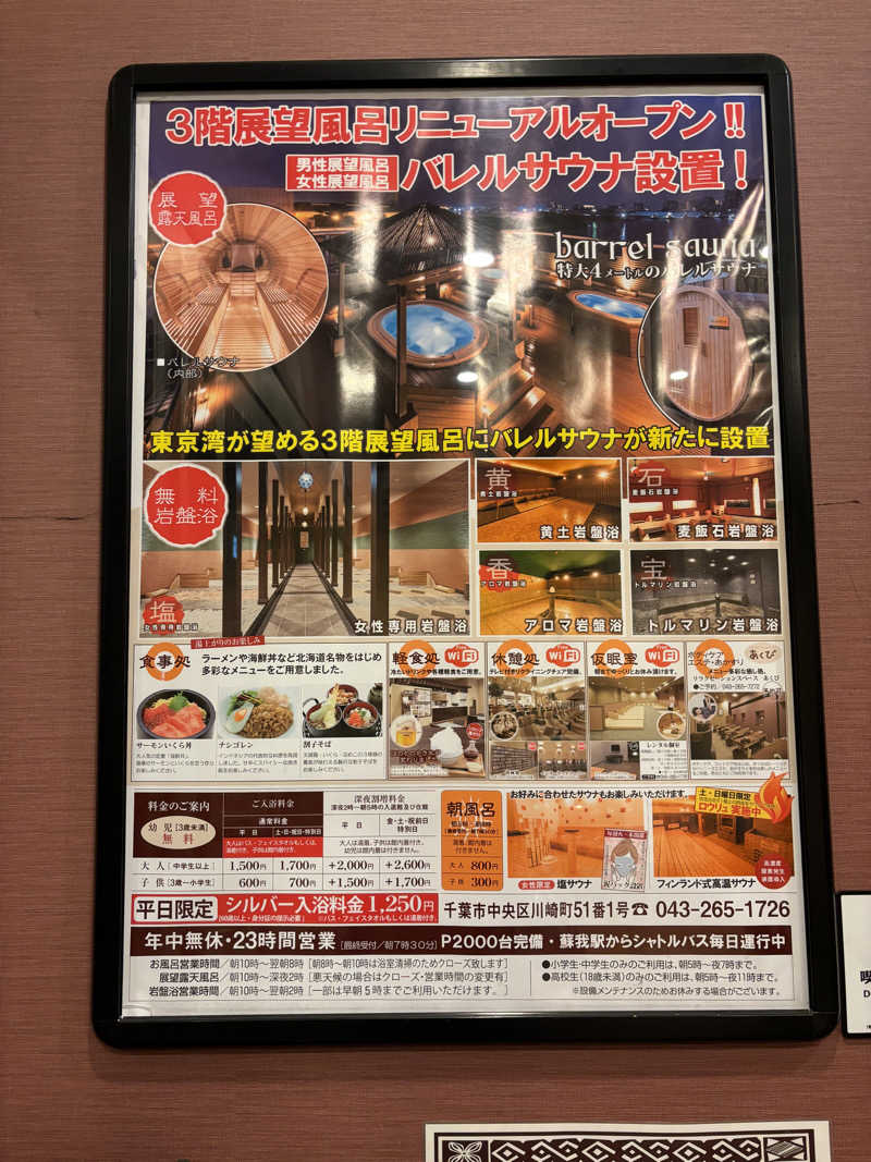 かるしょくさんの湯の郷ほのか 蘇我店のサ活写真