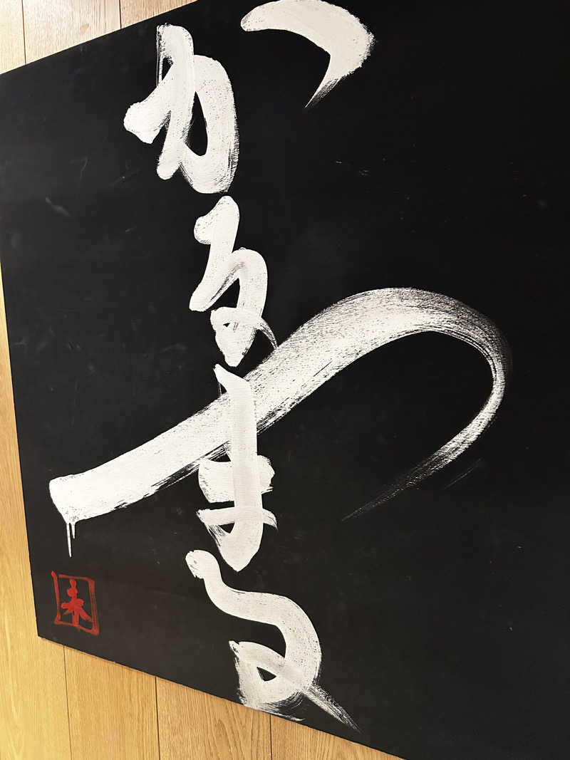 ちんおさんのサウナ&ホテル かるまる池袋のサ活写真