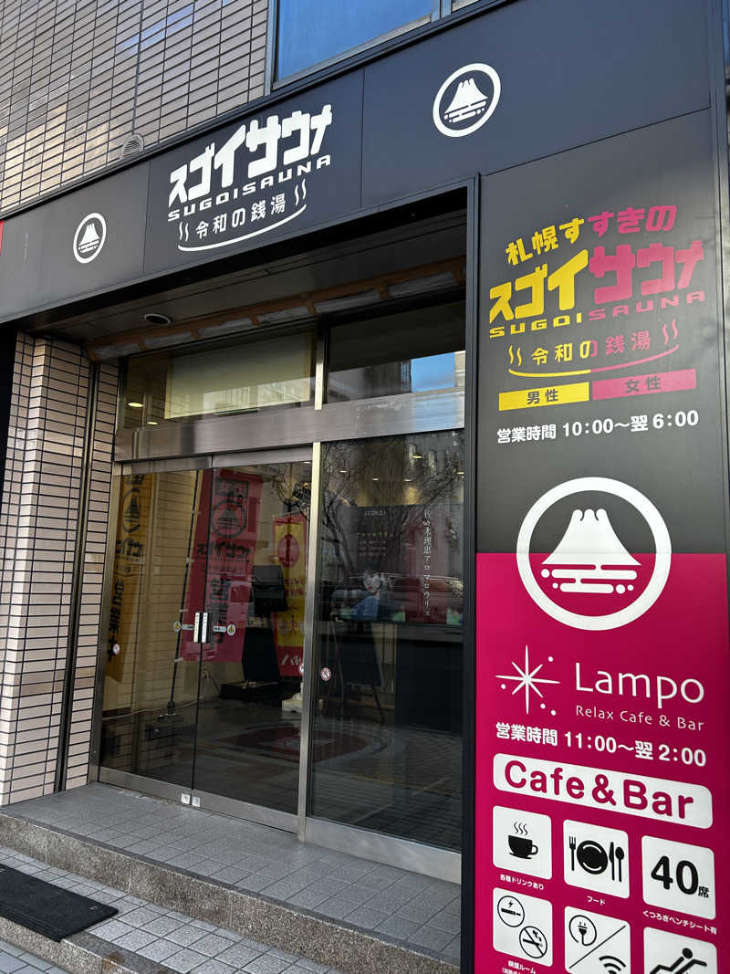 ちんおさんのスゴイサウナ 札幌すすきの店のサ活写真