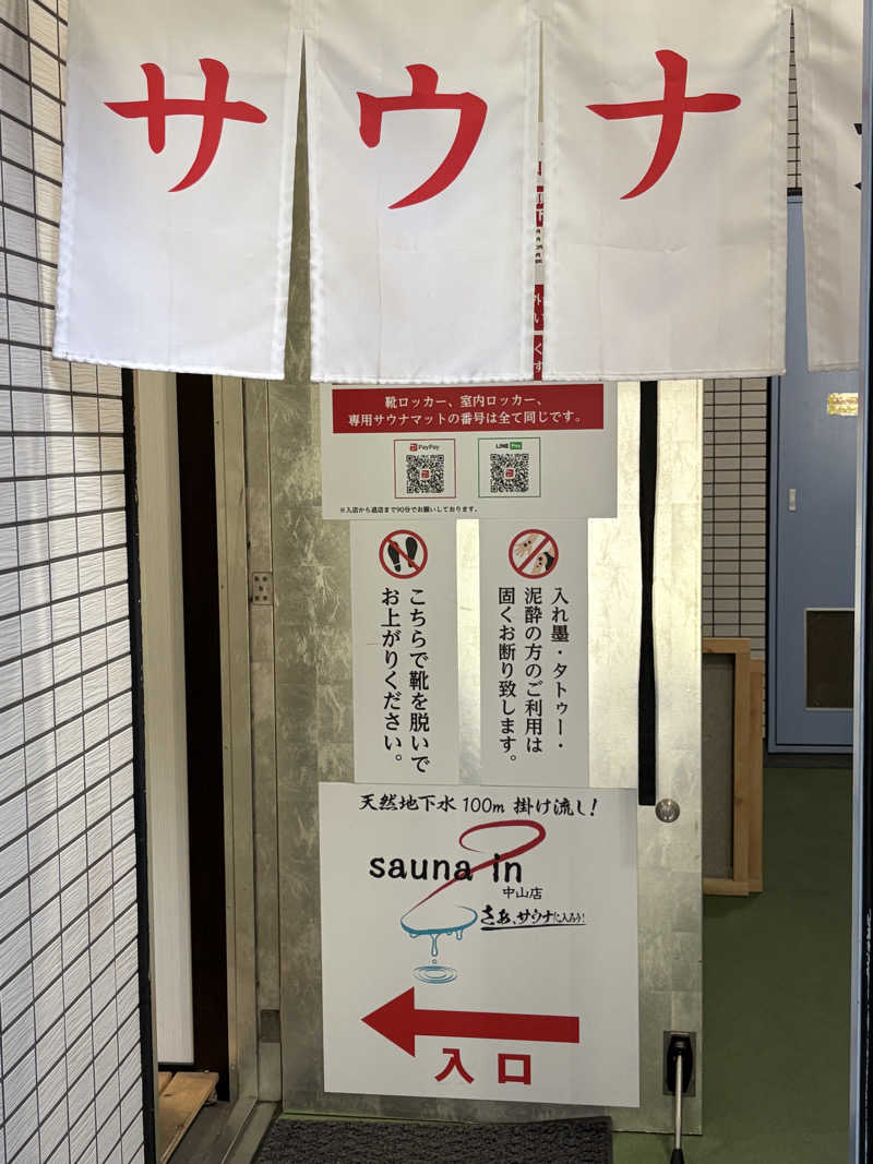 ひかるさんのサウナイン中山店のサ活写真