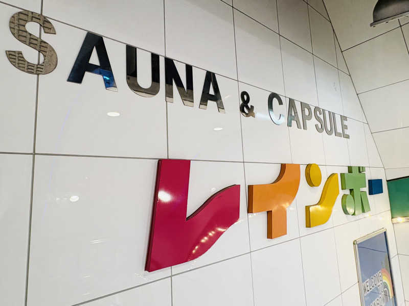 ひかるさんのサウナ&カプセルホテル レインボー新小岩店のサ活写真