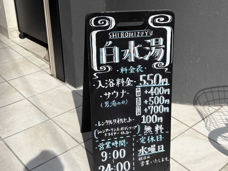 ひかるさんの白水湯のサ活写真