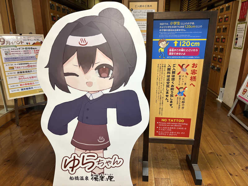ひかるさんの船橋温泉 湯楽の里のサ活写真