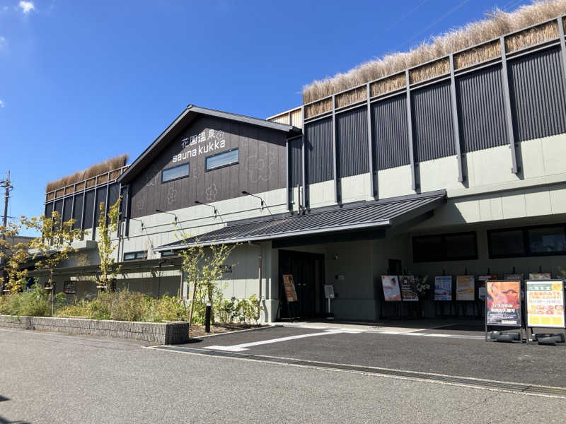 ぱお丸さんの花園温泉 sauna kukkaのサ活写真