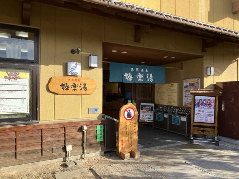 ぱお丸さんの極楽湯 堺泉北店のサ活写真