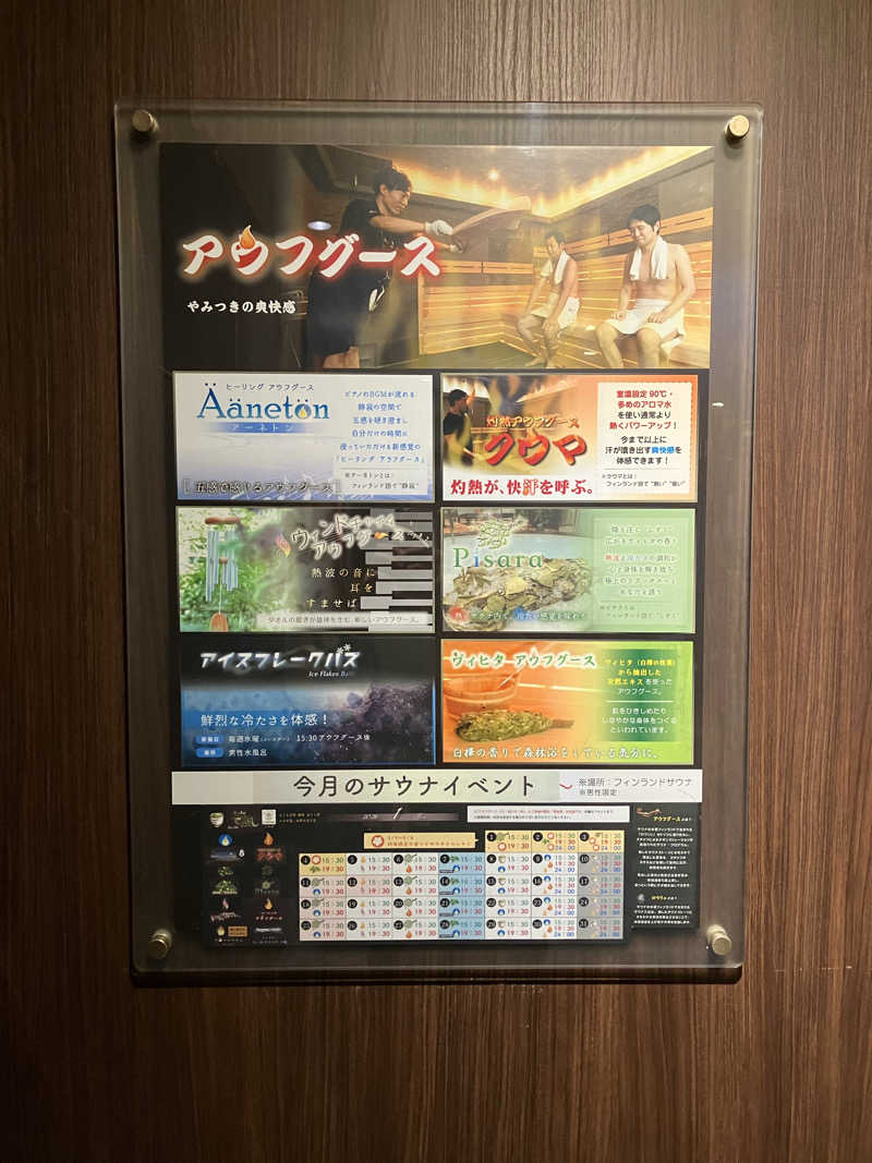 ぱお丸さんのタイムズ スパ・レスタのサ活写真