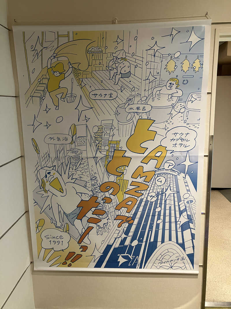 ぱお丸さんのサウナ&カプセル アムザのサ活写真