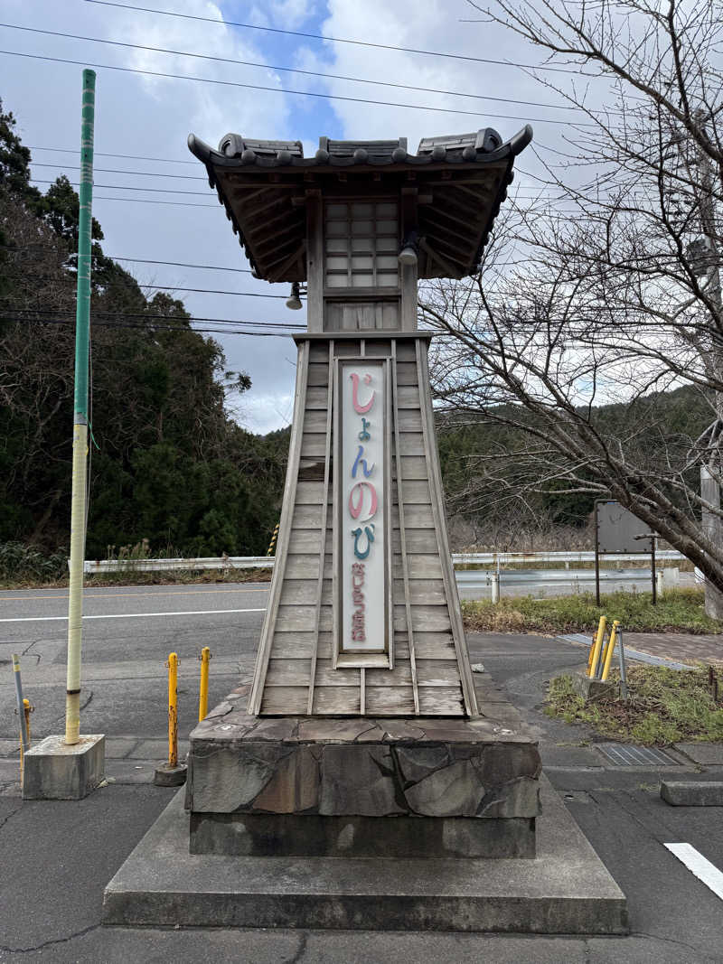 numagusさんのサウナと天然温泉 じょんのび館のサ活写真