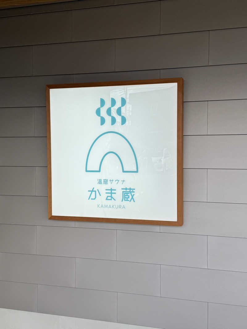 numagusさんの温窟サウナかま蔵 伊勢崎店のサ活写真