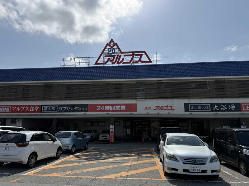 numagusさんのスパ・アルプスのサ活写真