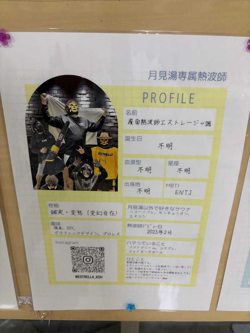 キヨケンさんの月見湯のサ活写真