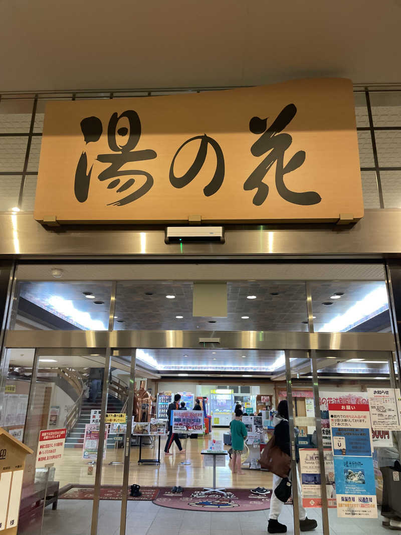 キヨケンさんの湯の花江別殿のサ活写真