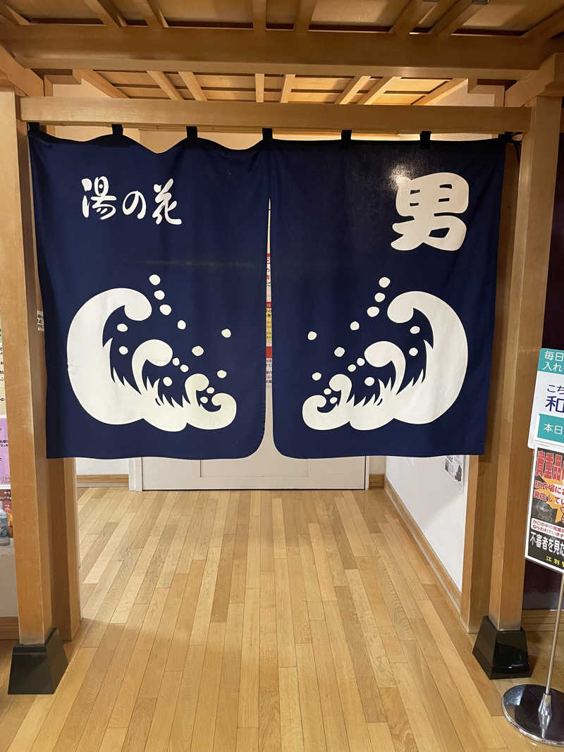 キヨケンさんの湯の花江別殿のサ活写真