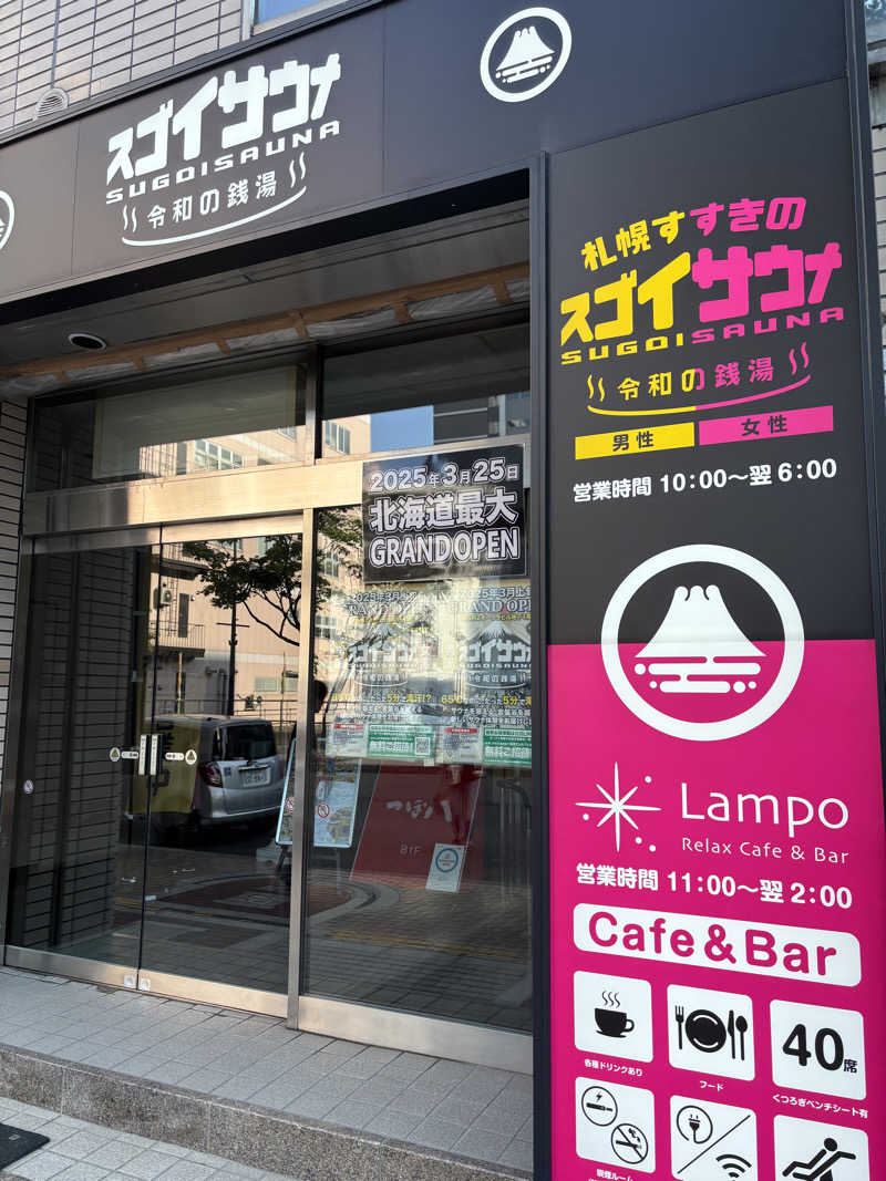 キヨケンさんのスゴイサウナ 札幌すすきの店のサ活写真