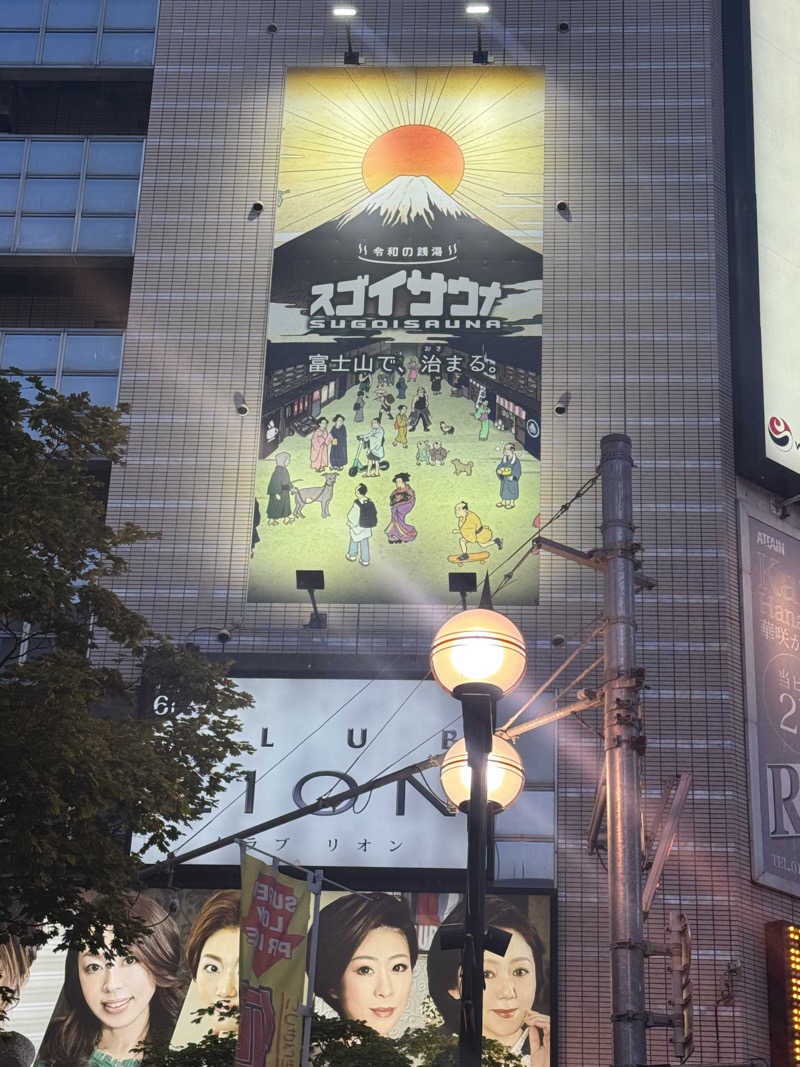 キヨケンさんのスゴイサウナ 札幌すすきの店のサ活写真