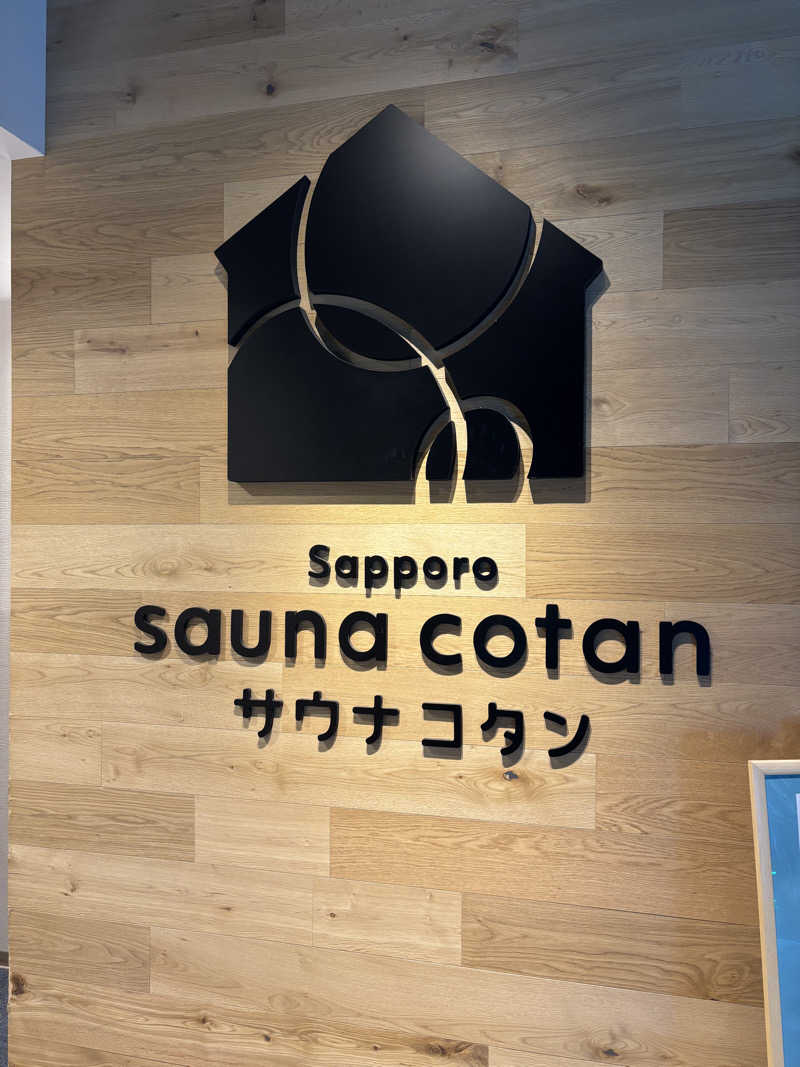 キヨケンさんのサウナコタンサッポロのサ活写真