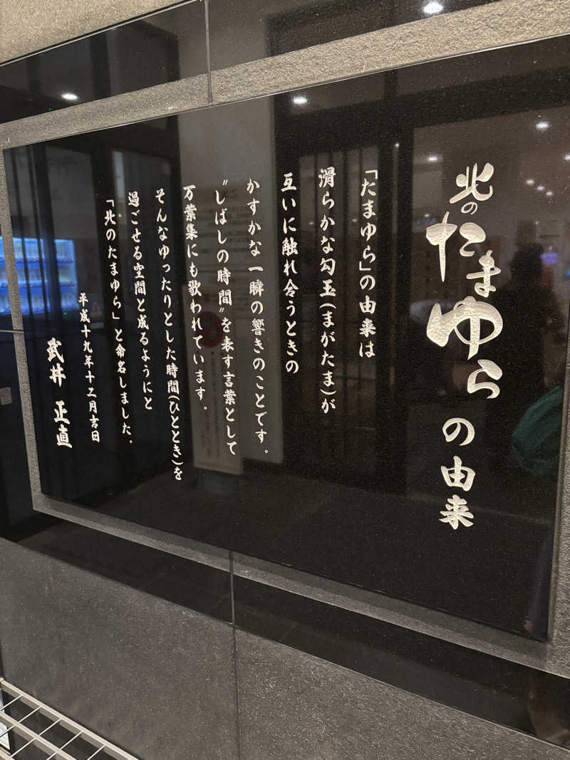 キヨケンさんの北のたまゆら 江別店のサ活写真