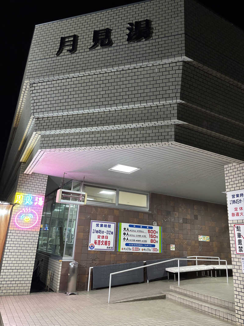 キヨケンさんの月見湯のサ活写真