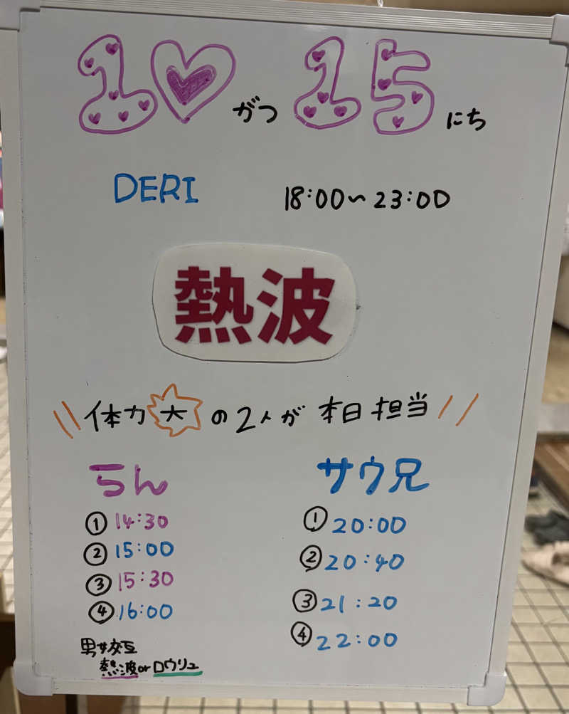 キヨケンさんの月見湯のサ活写真