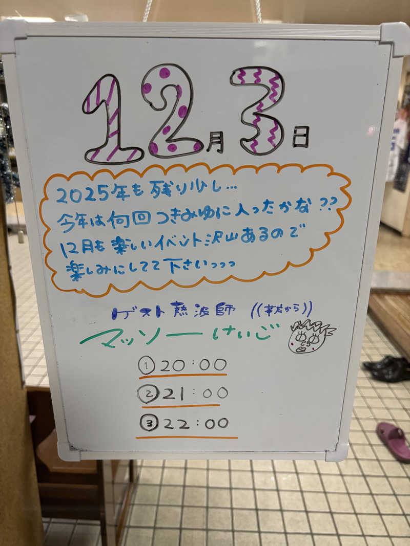 キヨケンさんの月見湯のサ活写真