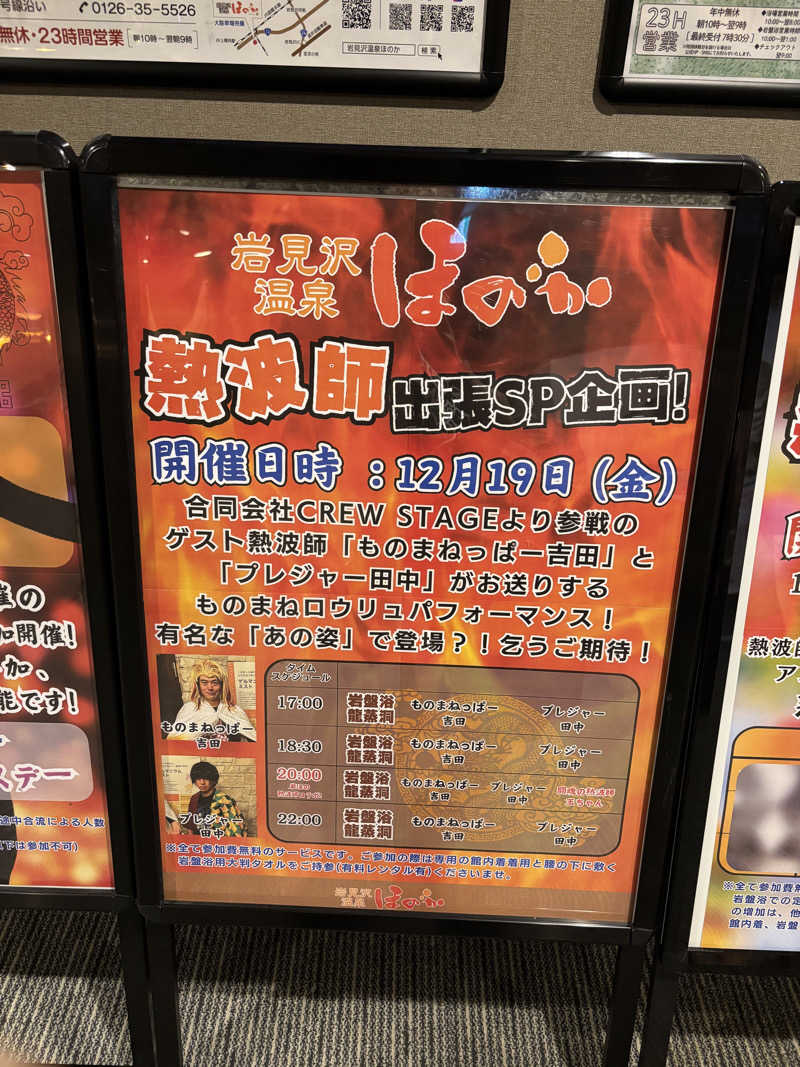 キヨケンさんの岩見沢温泉ほのかのサ活写真