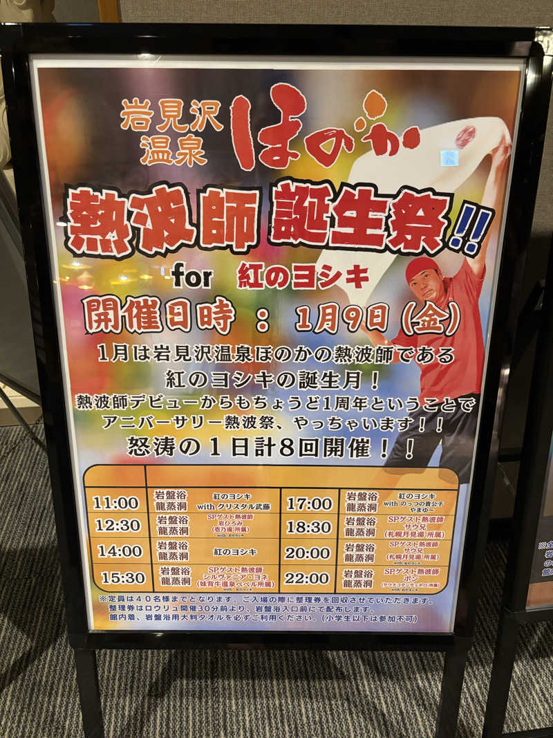 キヨケンさんの岩見沢温泉ほのかのサ活写真