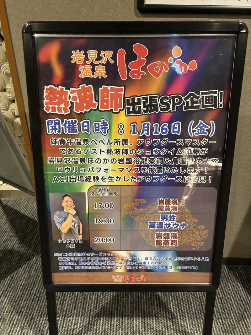 キヨケンさんの岩見沢温泉ほのかのサ活写真