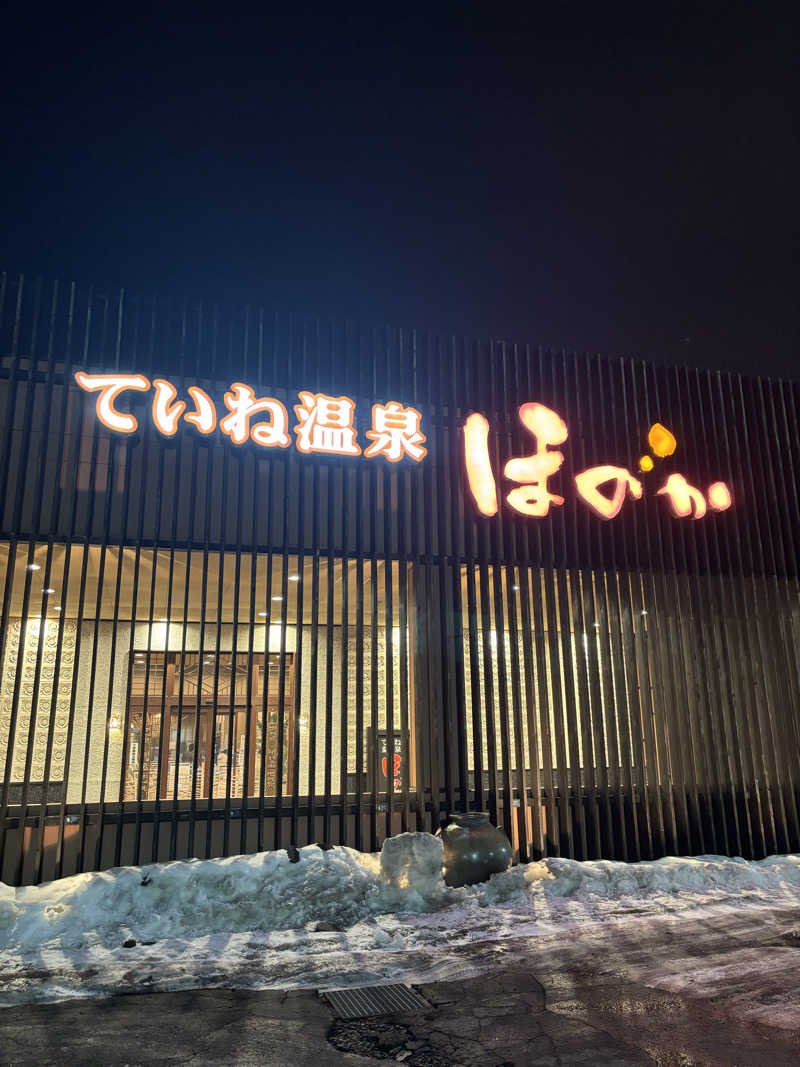 キヨケンさんのていね温泉ほのかのサ活写真
