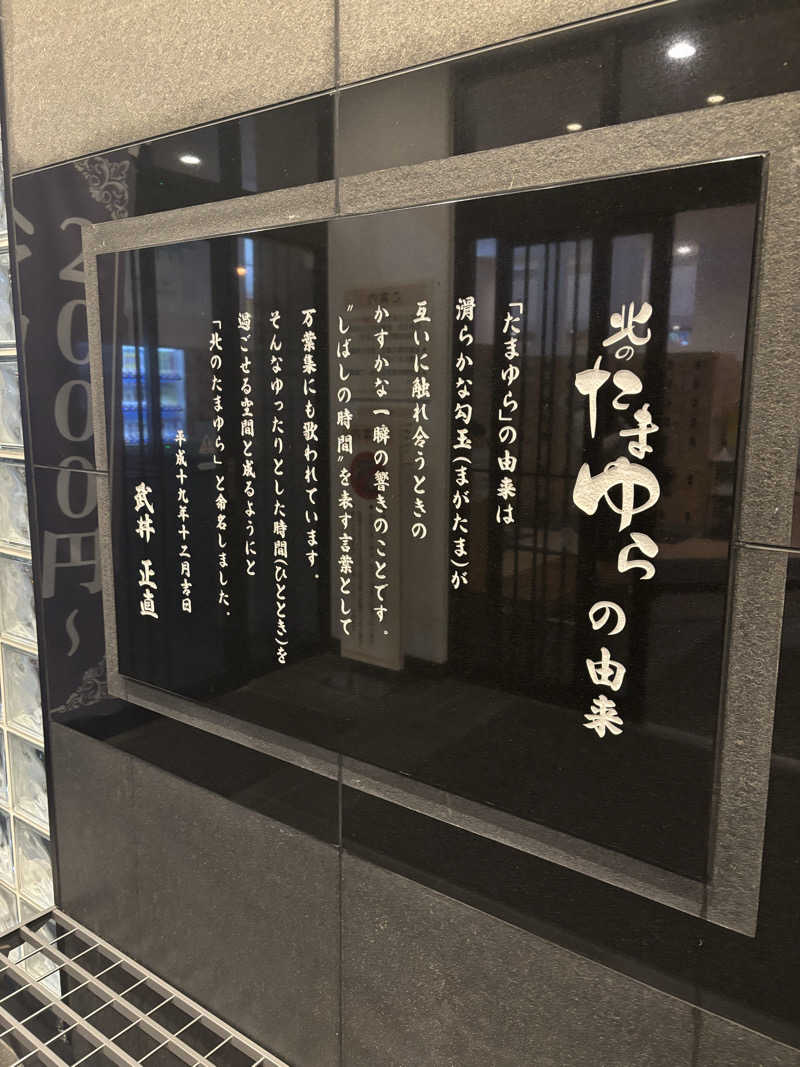 キヨケンさんの北のたまゆら 江別店のサ活写真