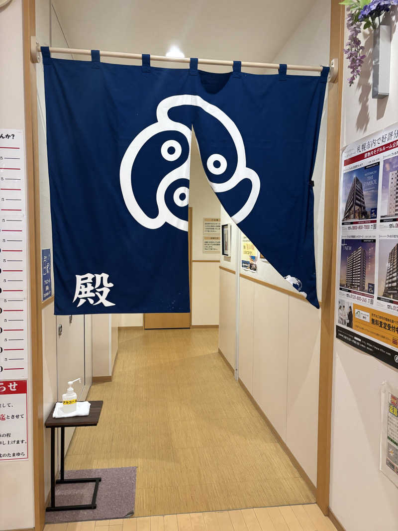 キヨケンさんの北のたまゆら 江別店のサ活写真