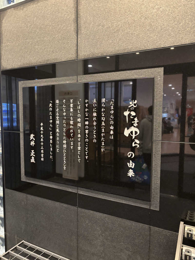 キヨケンさんの北のたまゆら 江別店のサ活写真