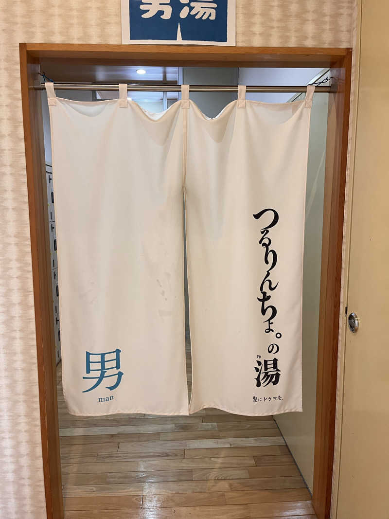 サウナジロウさんのひだまりの泉 萩の湯のサ活写真